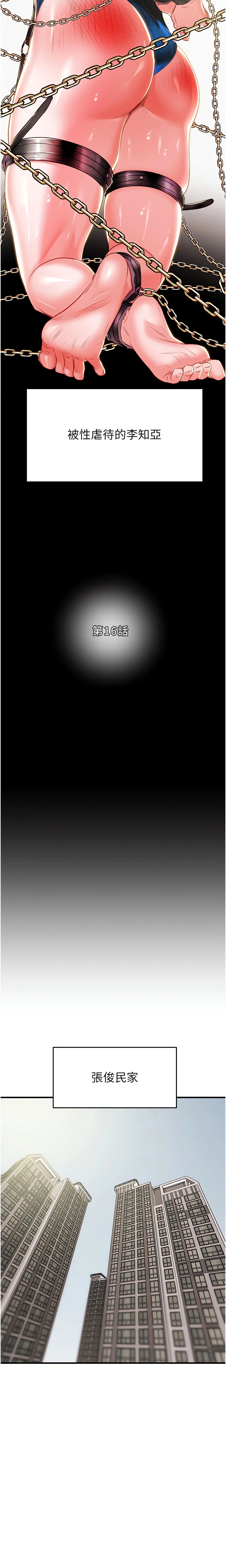 The Man Who Devours Chapter 16 (Uncensored), page 15
