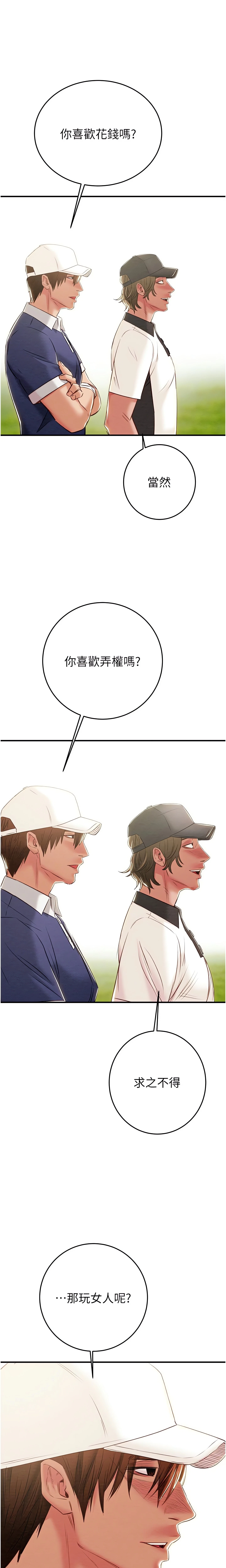 The Man Who Devours Chapter 16 (Uncensored), page 33