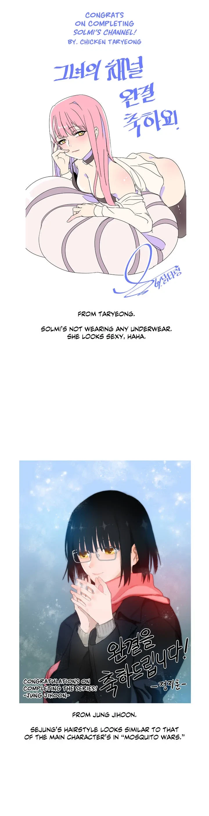 Solmi's Channel Chapter 50.5, page 16