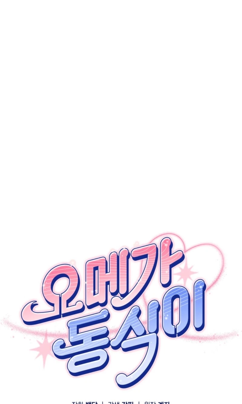 Omega Dongsik Chapter 23, page 16