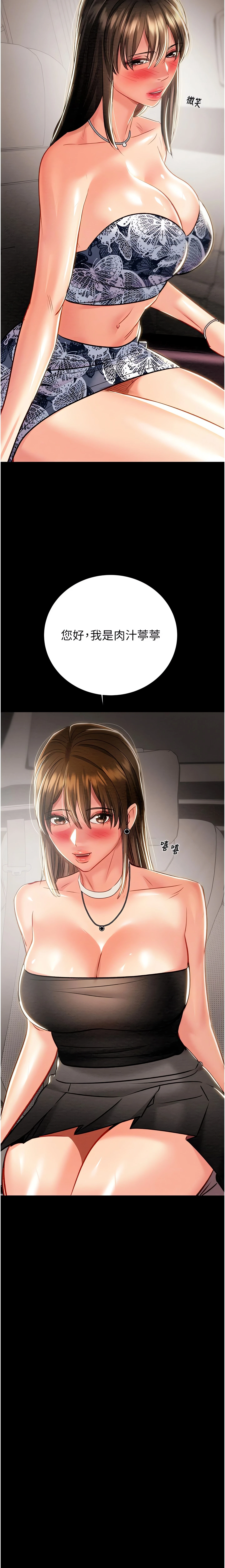 The Man Who Devours Chapter 23 (Uncensored), page 22
