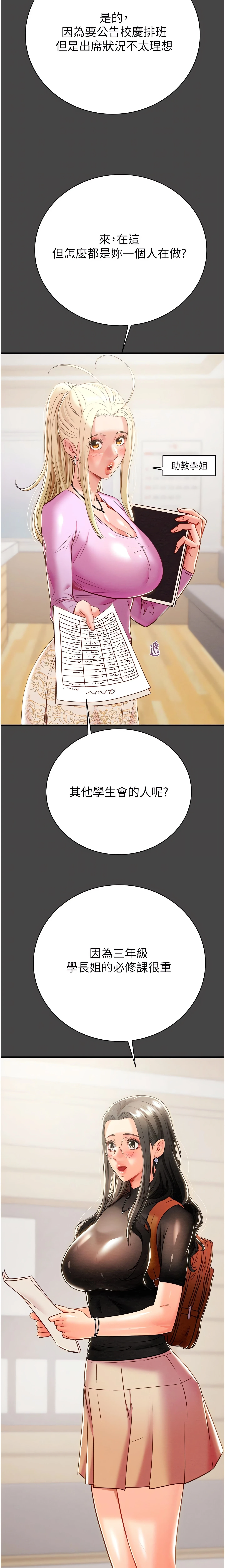 The Man Who Devours Chapter 23 (Uncensored), page 3
