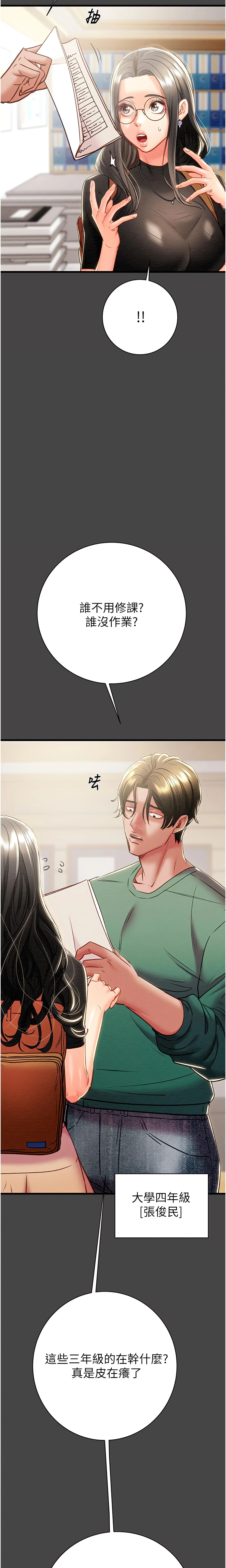 The Man Who Devours Chapter 23 (Uncensored), page 5