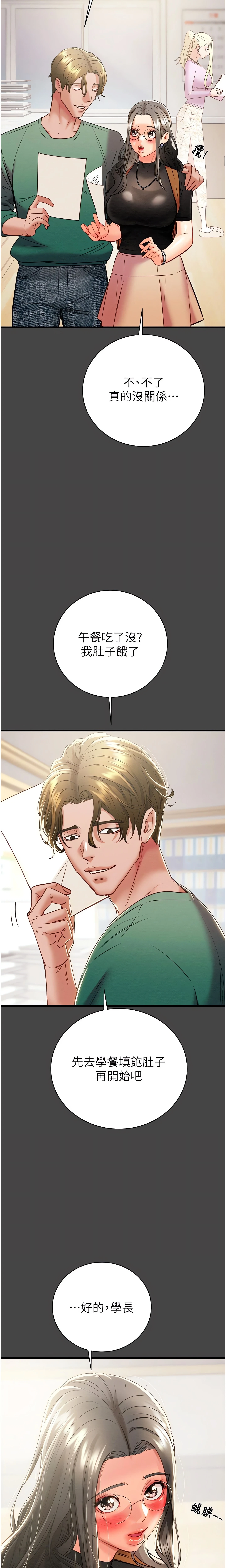 The Man Who Devours Chapter 23 (Uncensored), page 7