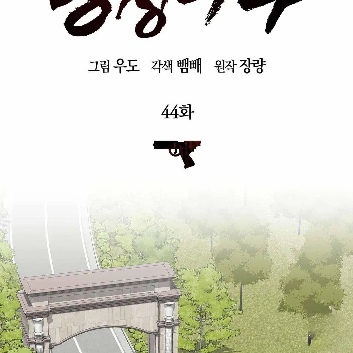 Every Villain Is Lemons Chapter 44, page 66