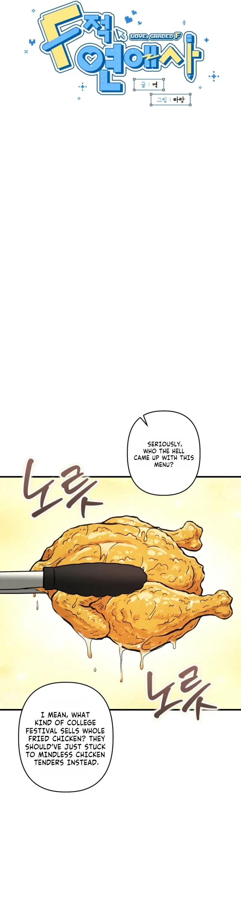 Love, Graded F Chapter 27, page 7