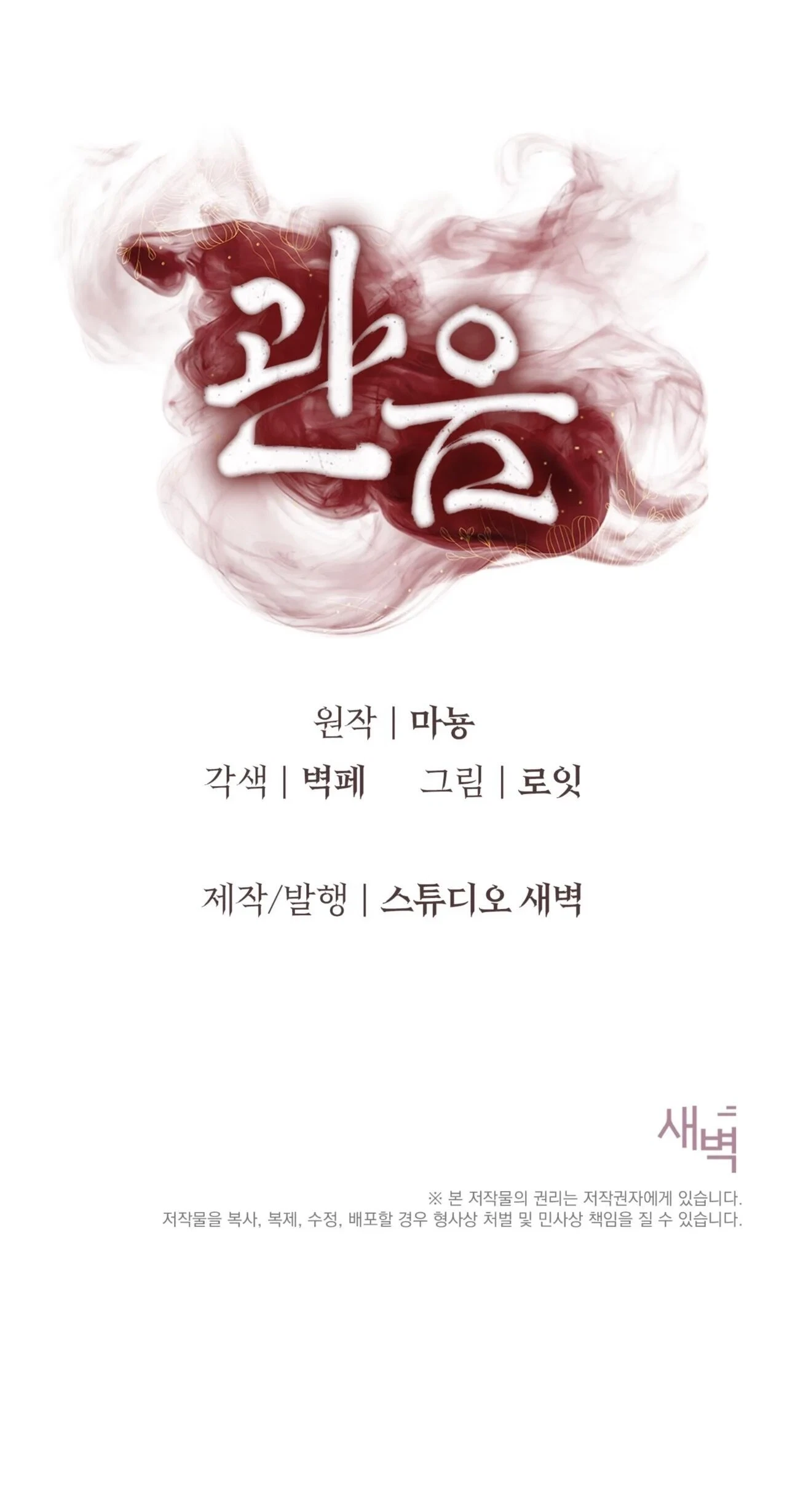 Voyeurism (Loit) Chapter 14, page 125