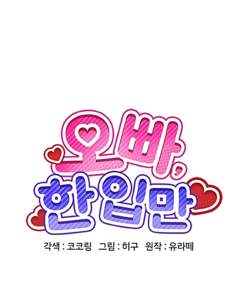 Oppa, Just A Mouthful Chapter 3, page 9