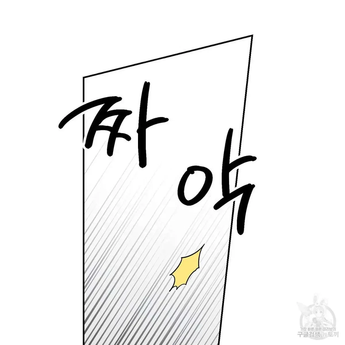 My Master, My Joo-In Chapter 47, page 119