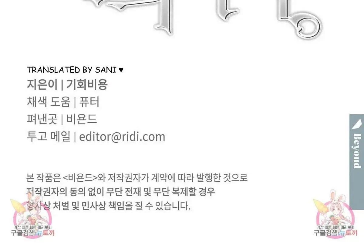 My Master, My Joo-In Chapter 47, page 127