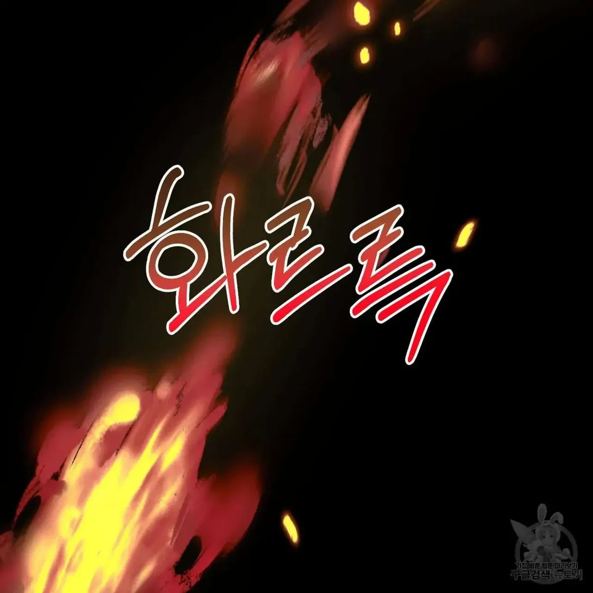 My Master, My Joo-In Chapter 47, page 79