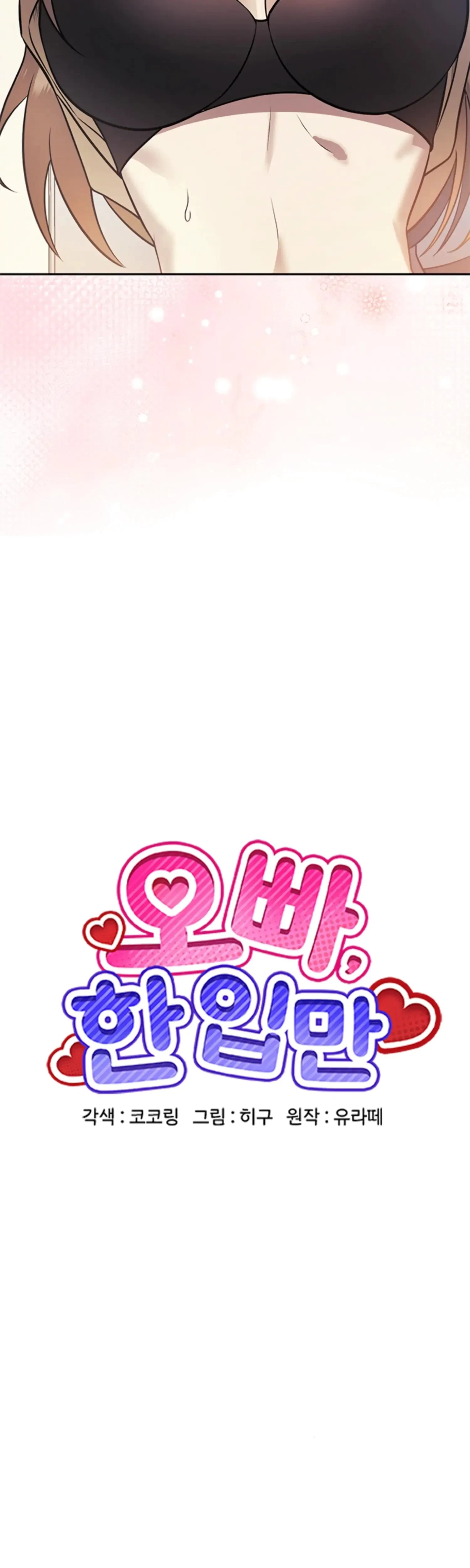 Oppa, Just A Mouthful Chapter 15, page 2