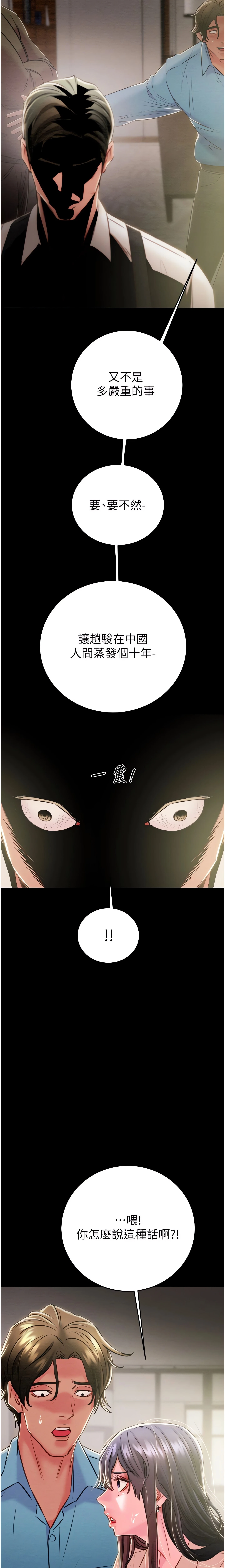The Man Who Devours Chapter 30 (Uncensored), page 10