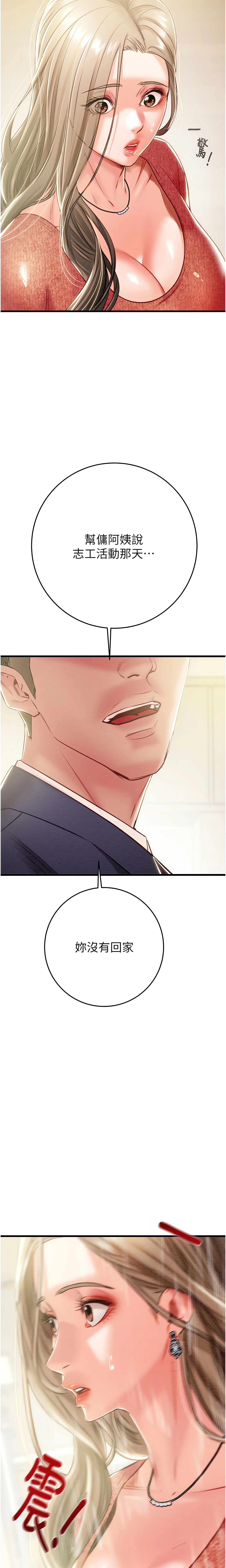 The Man Who Devours Chapter 30 (Uncensored), page 21