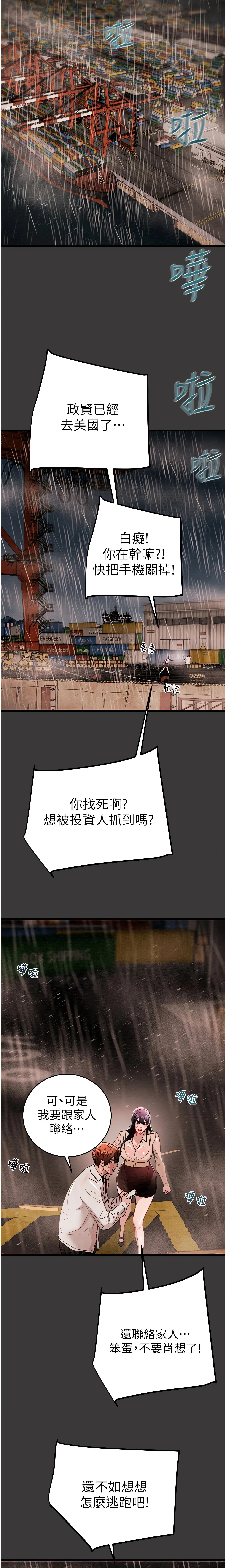 The Man Who Devours Chapter 30 (Uncensored), page 3