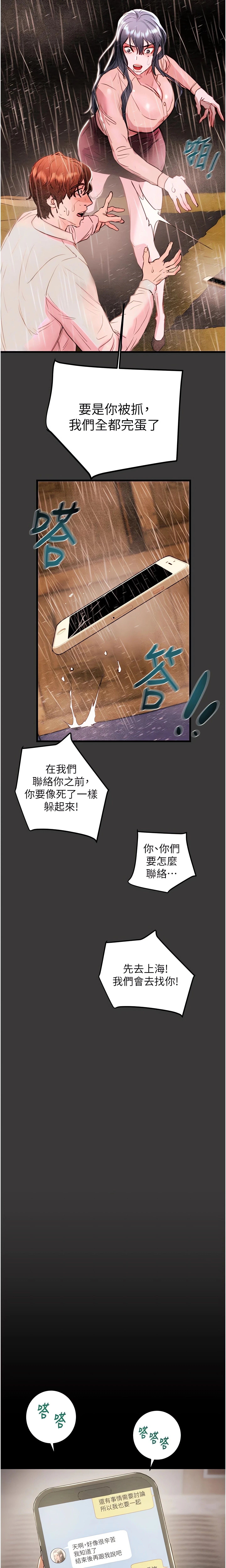 The Man Who Devours Chapter 30 (Uncensored), page 4