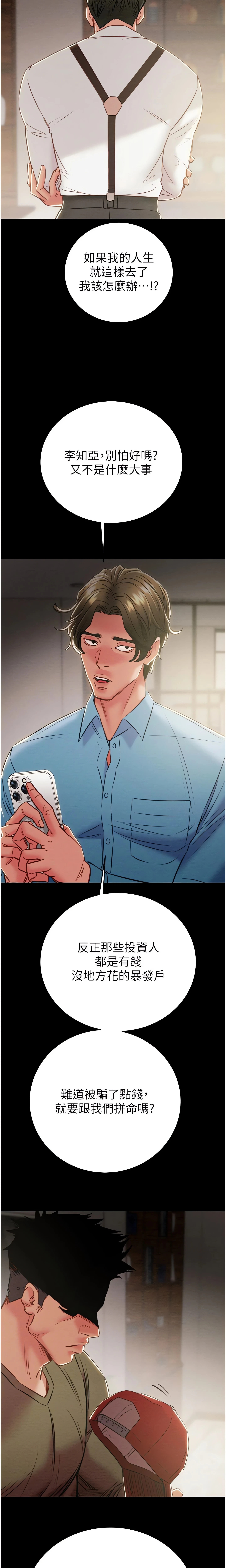 The Man Who Devours Chapter 30 (Uncensored), page 7