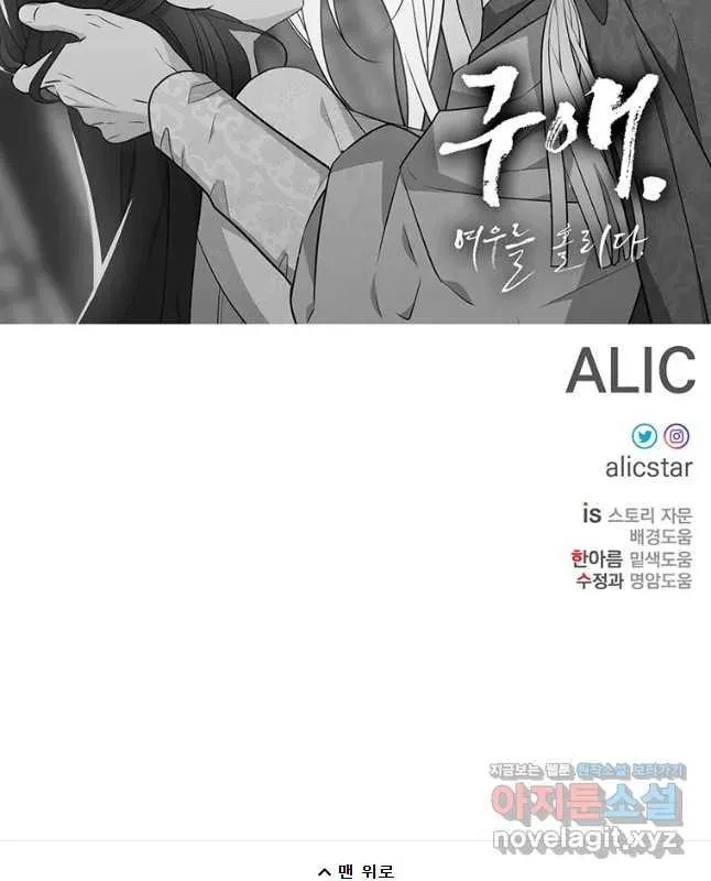 Seduce A Fox Chapter 21, page 61