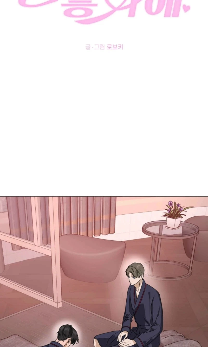 Four-Eyes With Benefits Chapter 17, page 5
