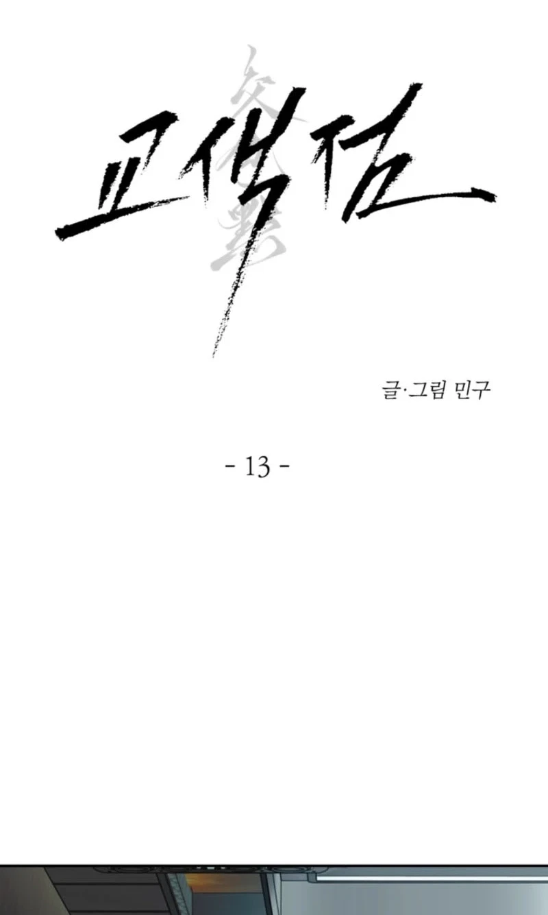 Chapter 13, page 2
