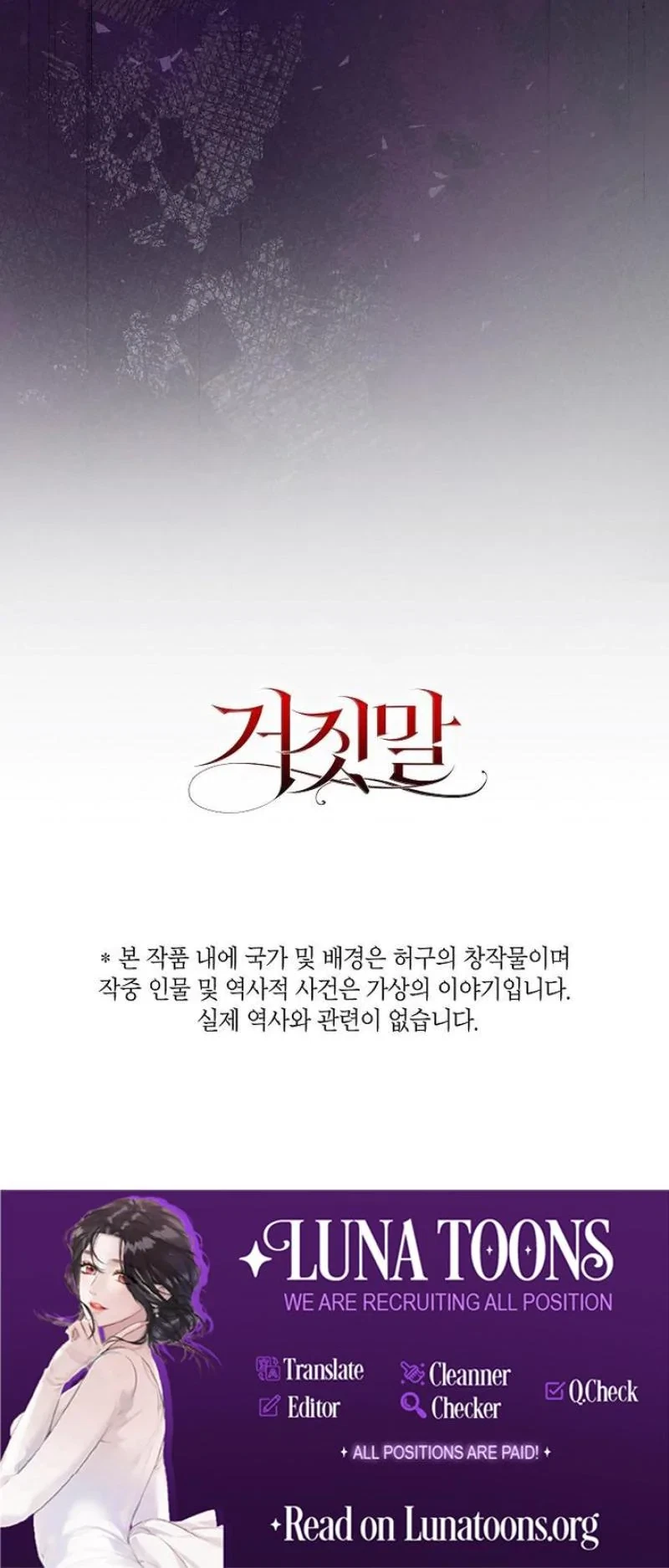 The Tyrant Who Loved Lies Chapter 43, page 24