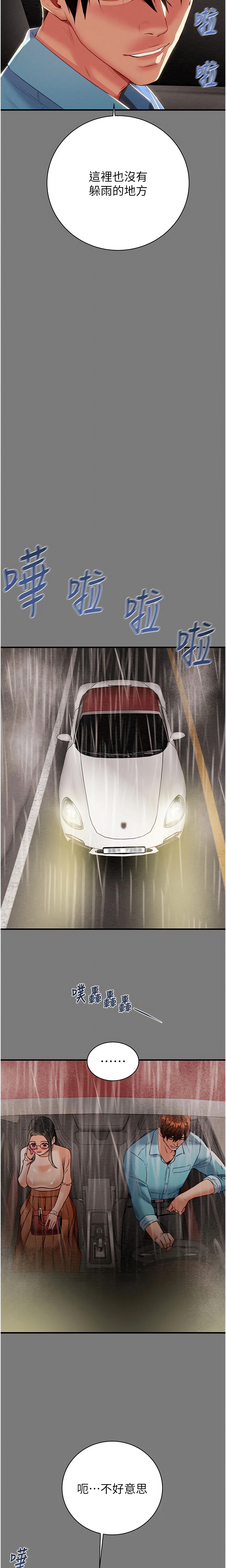 The Man Who Devours Chapter 17 (Uncensored), page 10