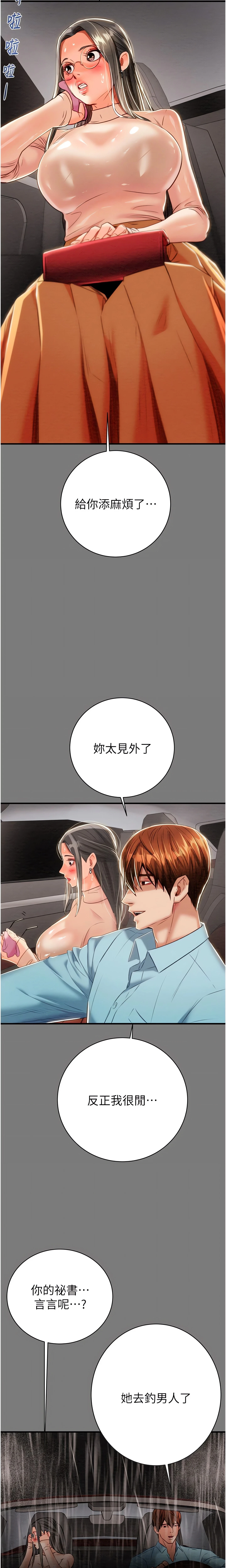 The Man Who Devours Chapter 17 (Uncensored), page 11