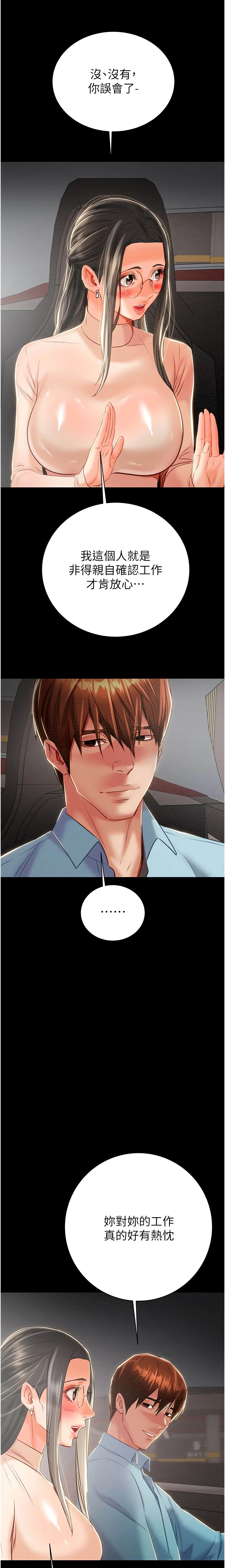 The Man Who Devours Chapter 17 (Uncensored), page 21