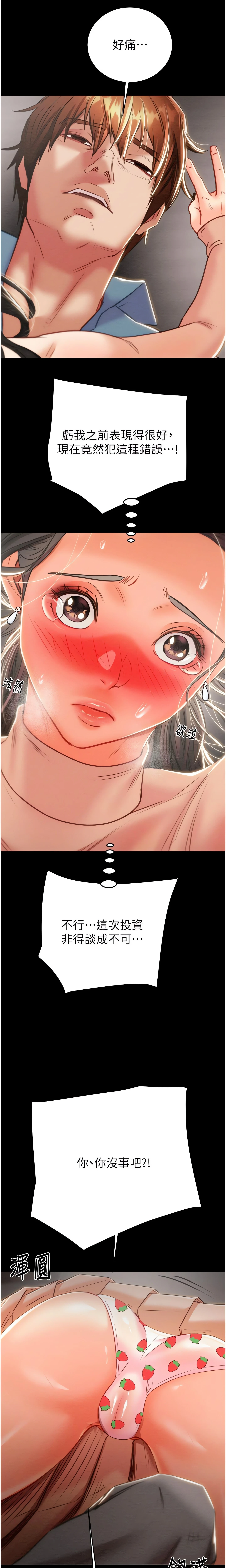 The Man Who Devours Chapter 17 (Uncensored), page 33