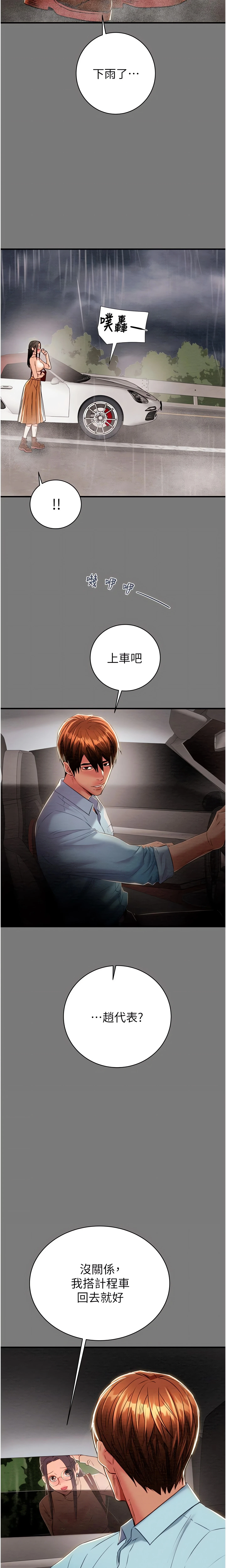 The Man Who Devours Chapter 17 (Uncensored), page 8