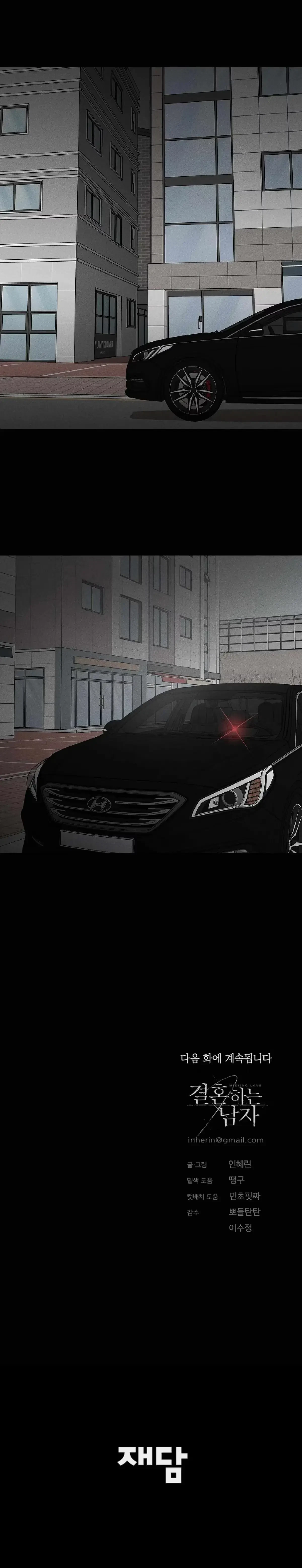Missing Love: The Marrying Man Chapter 42, page 40