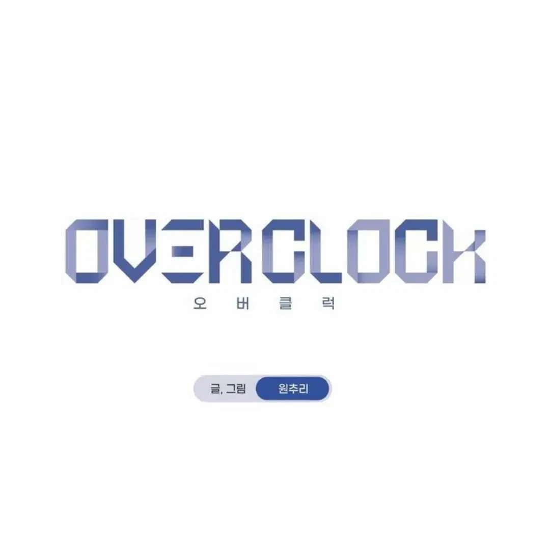 Overclock Chapter 60, page 33