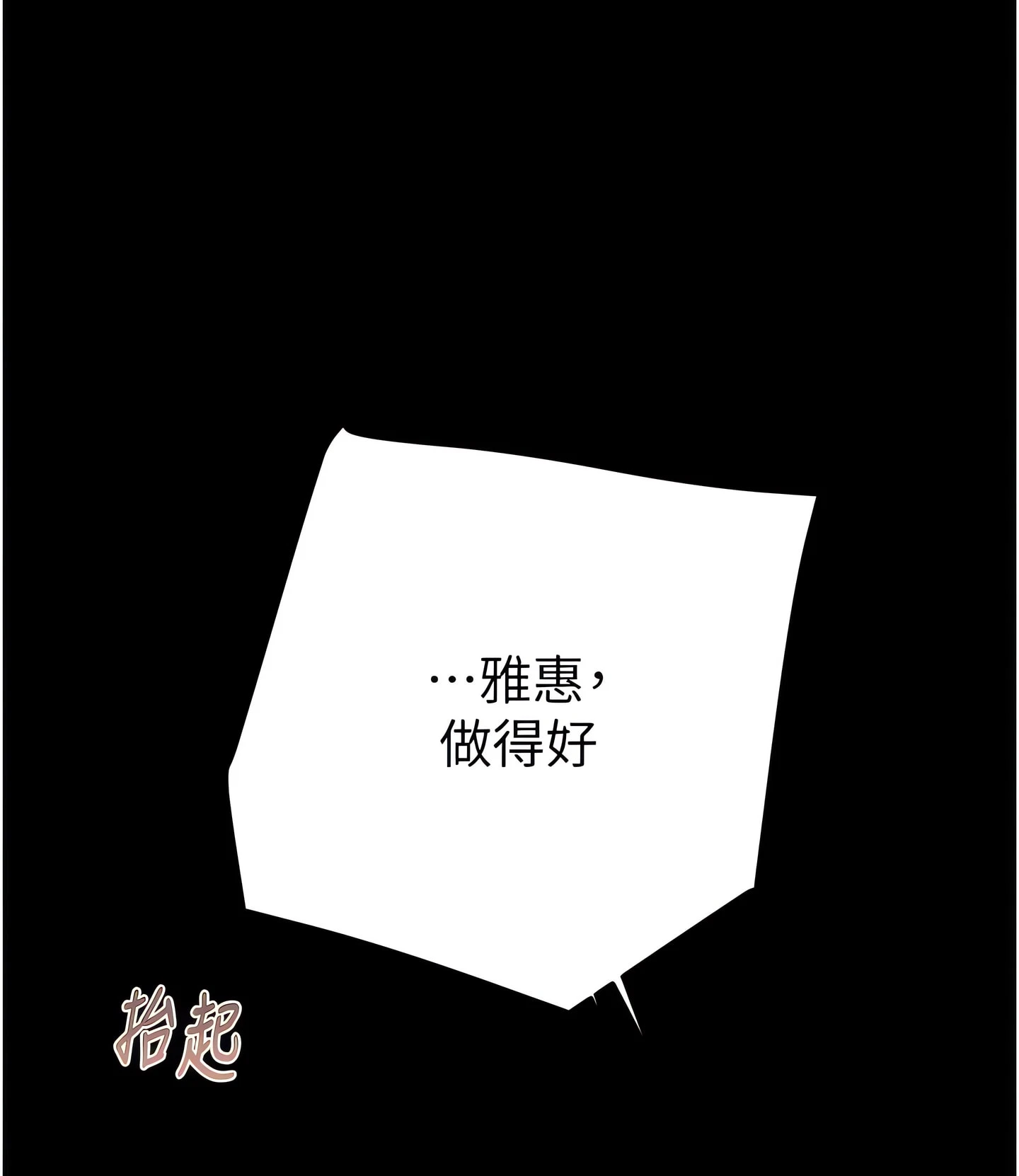 The Man Who Devours Chapter 37 (Uncensored), page 102