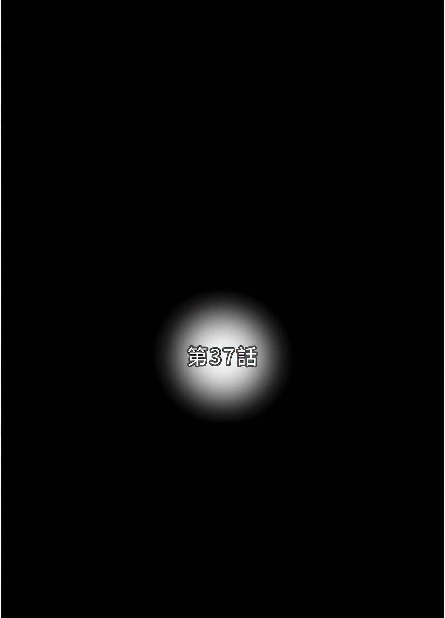 The Man Who Devours Chapter 37 (Uncensored), page 15