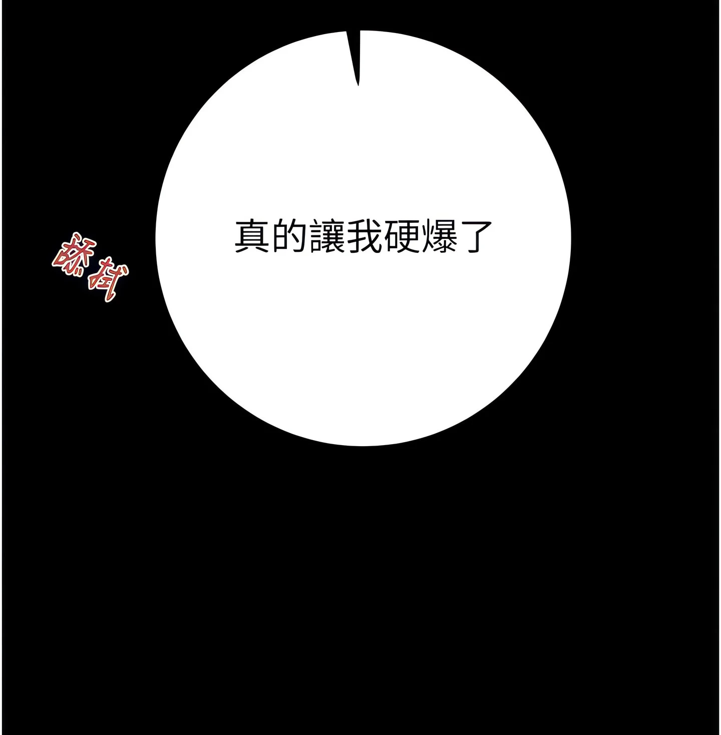 The Man Who Devours Chapter 37 (Uncensored), page 21