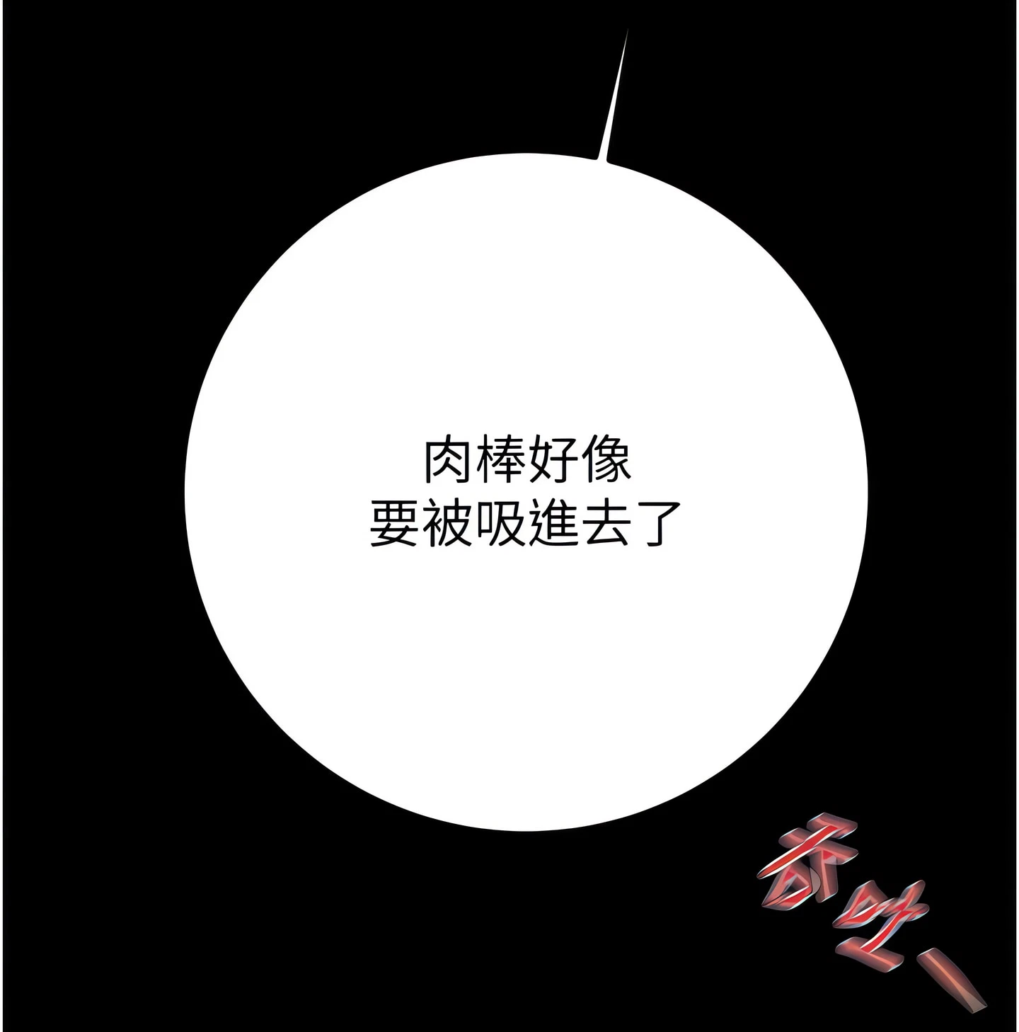 The Man Who Devours Chapter 37 (Uncensored), page 34