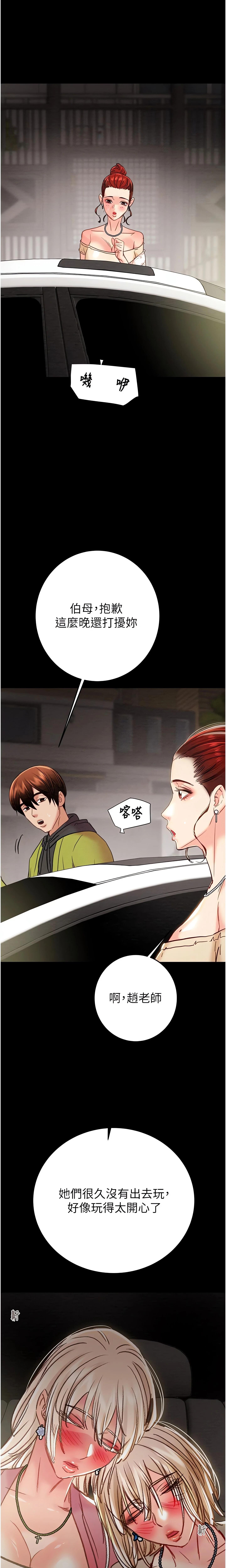 The Man Who Devours Chapter 57 (Uncensored), page 31