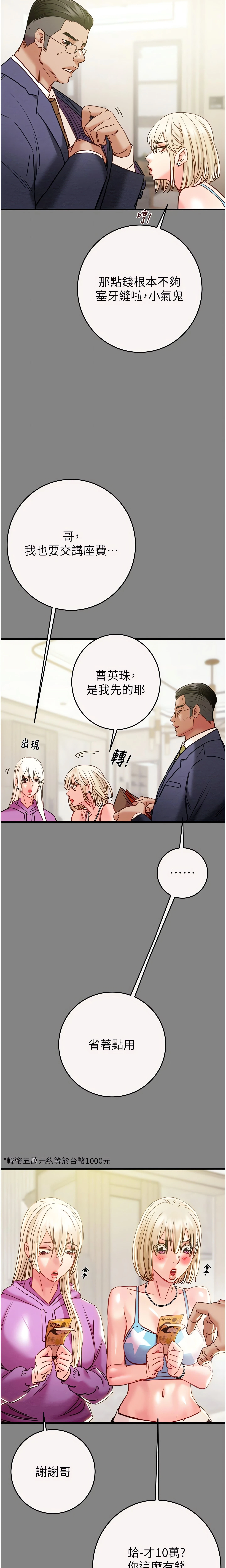 The Man Who Devours Chapter 57 (Uncensored), page 6