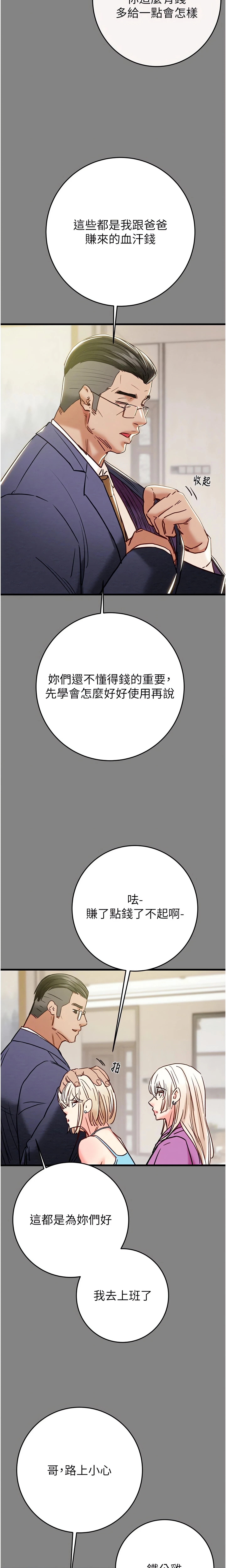 The Man Who Devours Chapter 57 (Uncensored), page 7