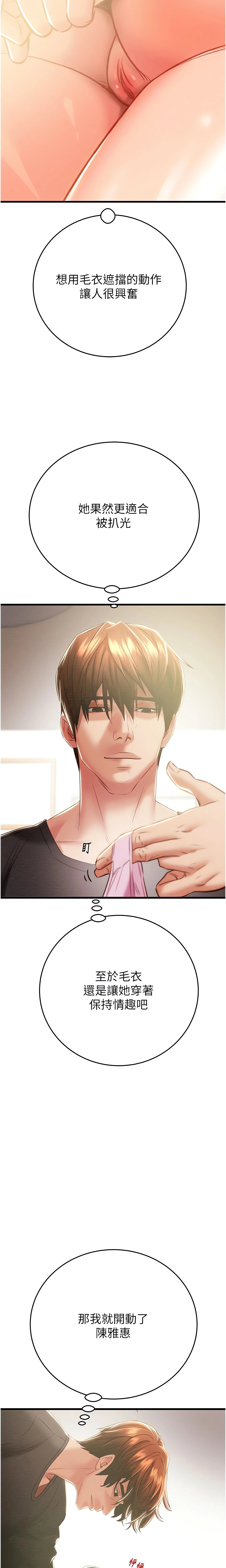 The Man Who Devours Chapter 28 (Uncensored), page 14