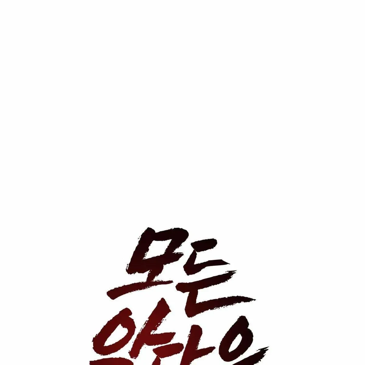 Every Villain Is Lemons Chapter 39, page 62
