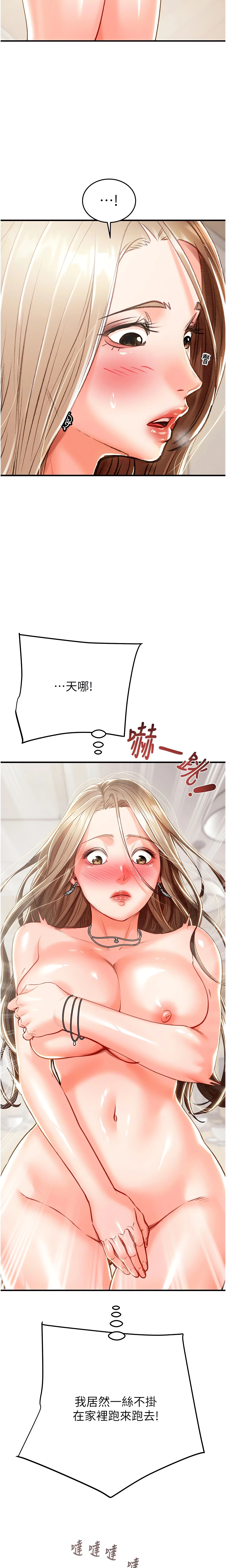 The Man Who Devours Chapter 12 (Uncensored), page 12