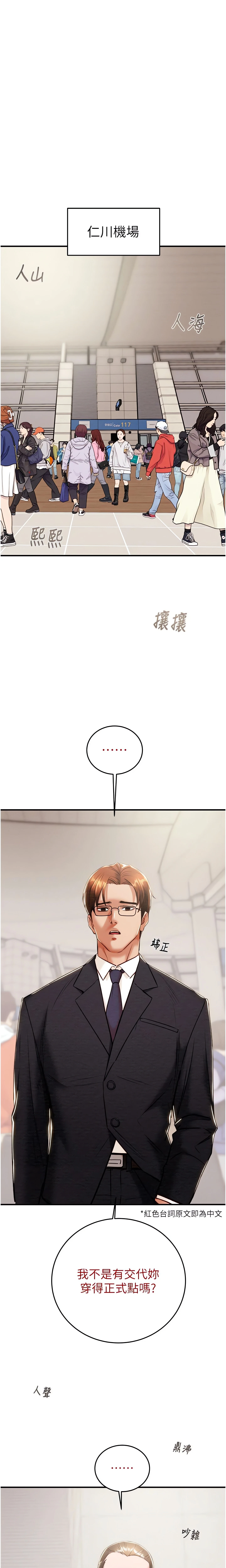 The Man Who Devours Chapter 12 (Uncensored), page 23