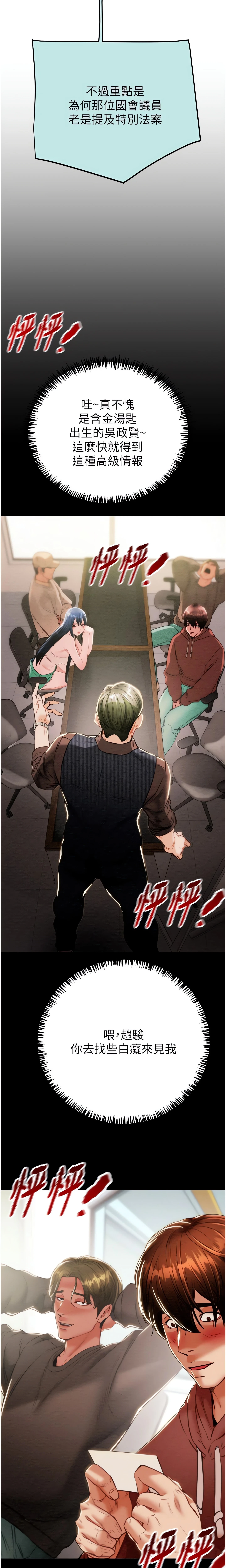 The Man Who Devours Chapter 12 (Uncensored), page 32