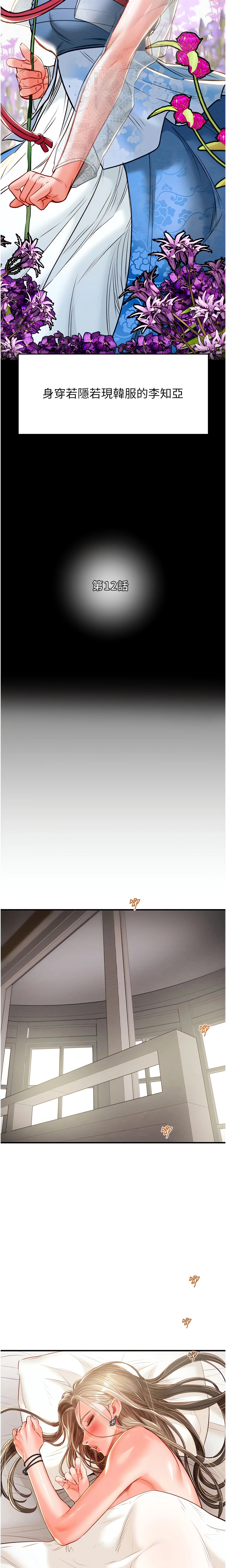 The Man Who Devours Chapter 12 (Uncensored), page 6