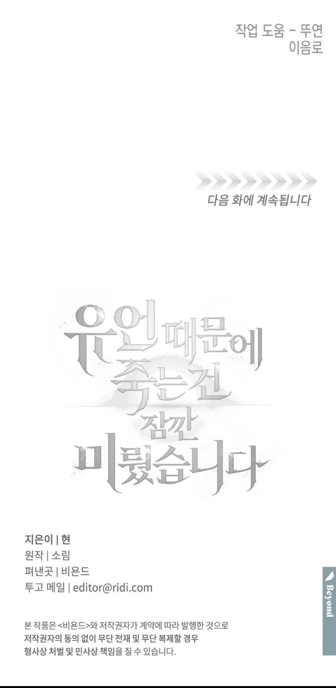 Chapter 85, page 255