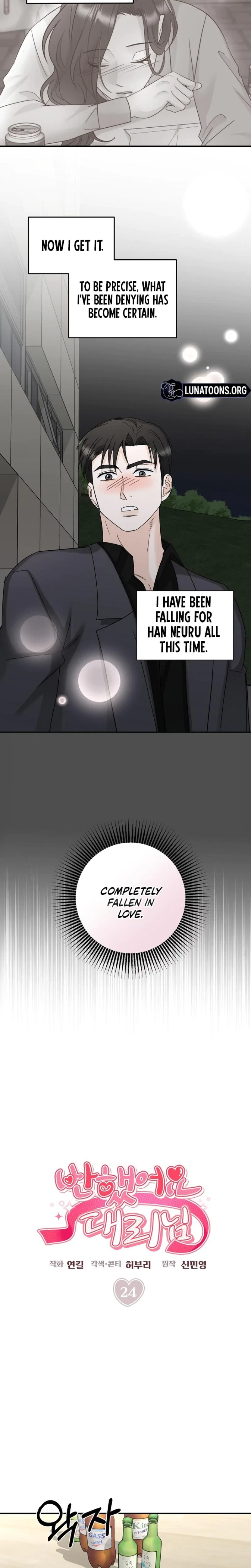 Crush On, Daeri Chapter 24, page 14