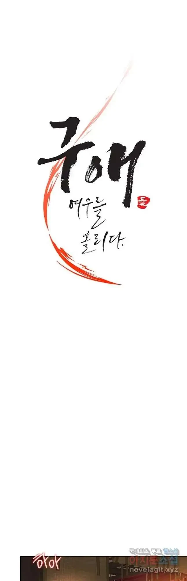 Seduce A Fox Chapter 35, page 30