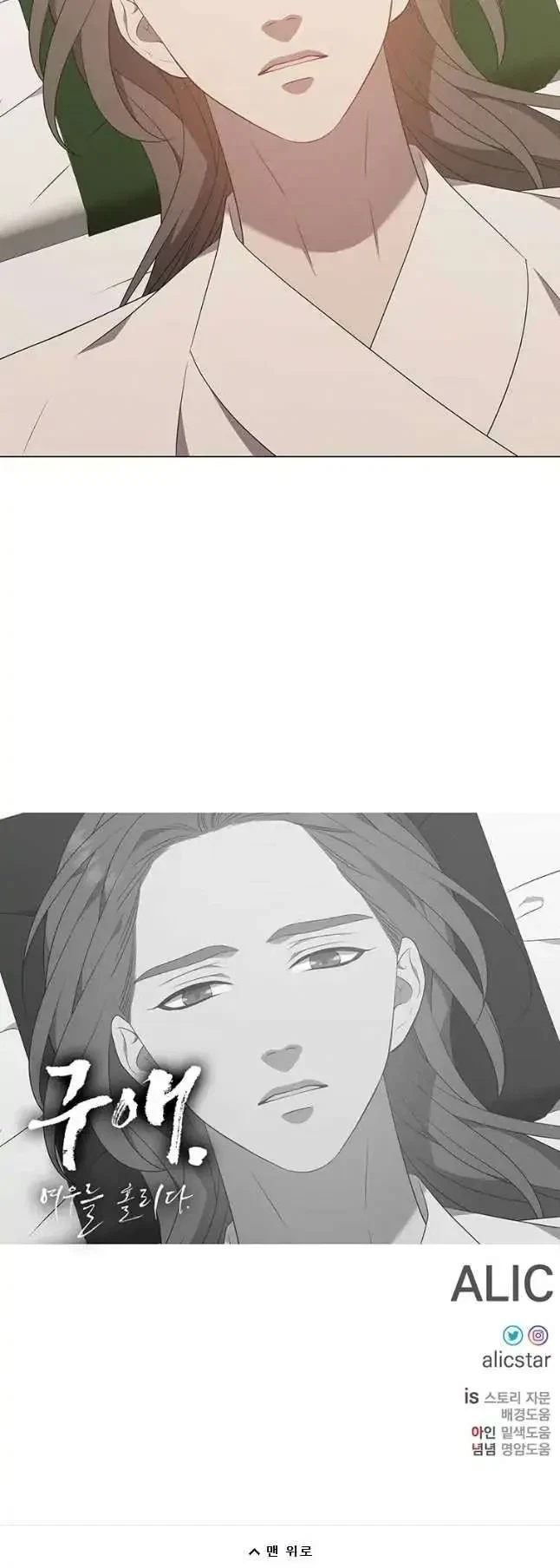 Seduce A Fox Chapter 35, page 58