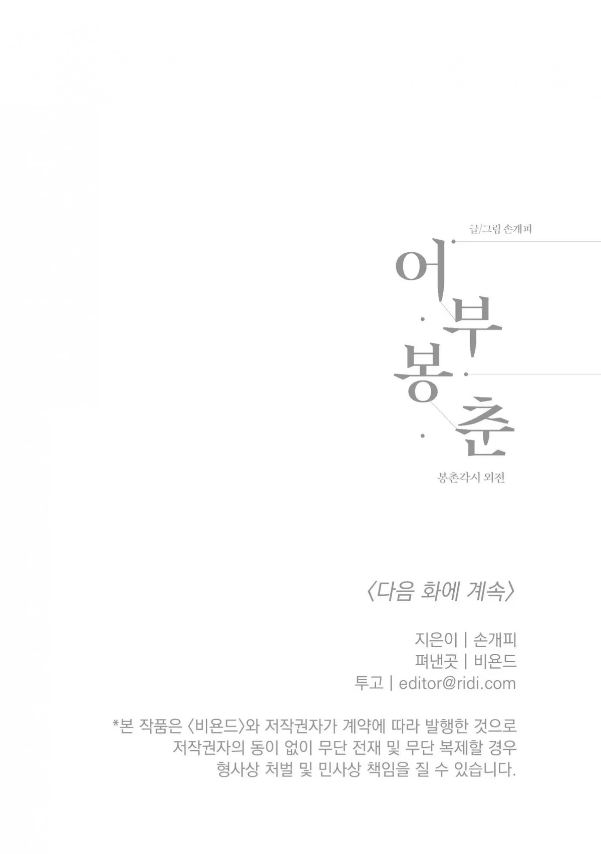 Bongchon Bride Chapter 96.08, page 22
